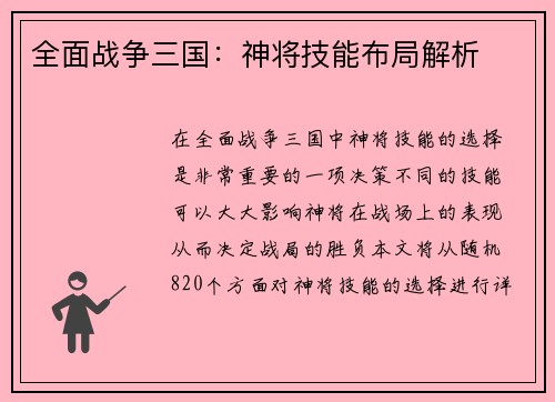 全面战争三国：神将技能布局解析