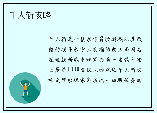 千人斩攻略