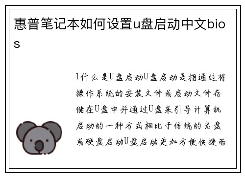 惠普笔记本如何设置u盘启动中文bios