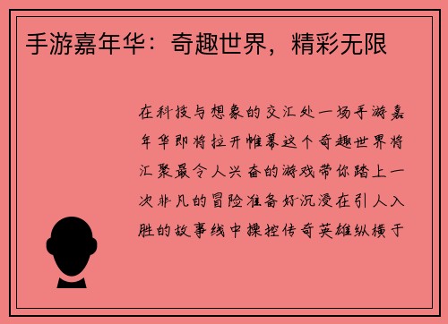 手游嘉年华：奇趣世界，精彩无限
