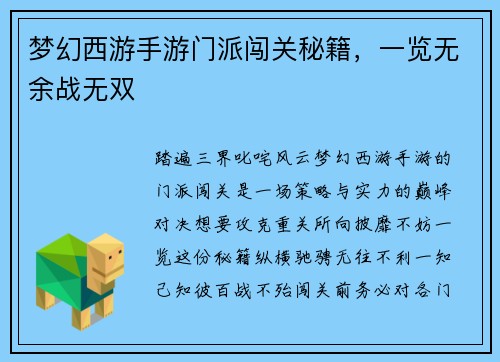 梦幻西游手游门派闯关秘籍，一览无余战无双