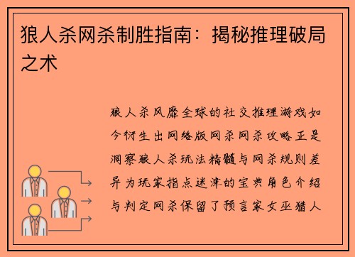 狼人杀网杀制胜指南：揭秘推理破局之术