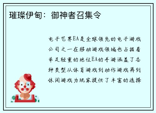 璀璨伊甸：御神者召集令