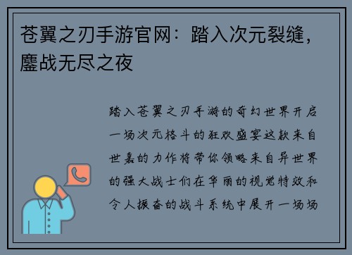 苍翼之刃手游官网：踏入次元裂缝，鏖战无尽之夜
