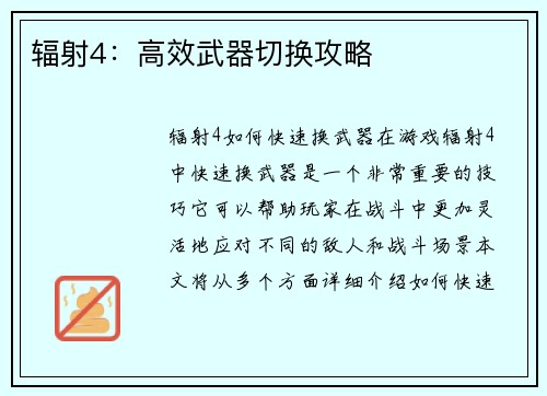 辐射4：高效武器切换攻略