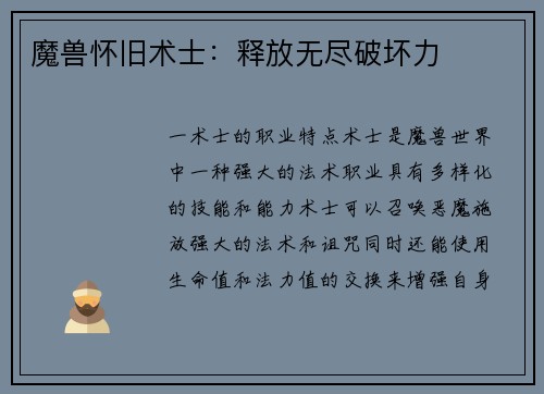 魔兽怀旧术士：释放无尽破坏力
