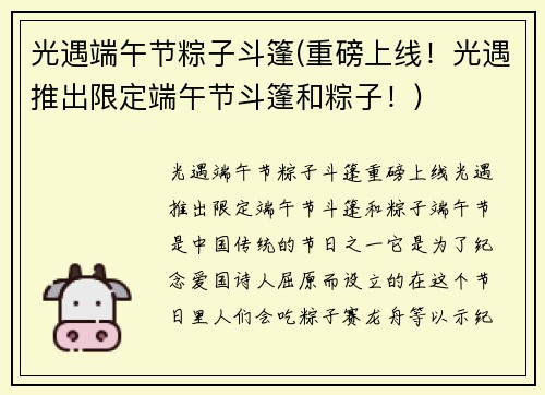 光遇端午节粽子斗篷(重磅上线！光遇推出限定端午节斗篷和粽子！)