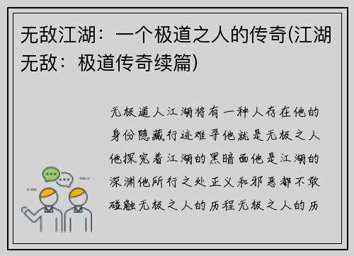 无敌江湖：一个极道之人的传奇(江湖无敌：极道传奇续篇)